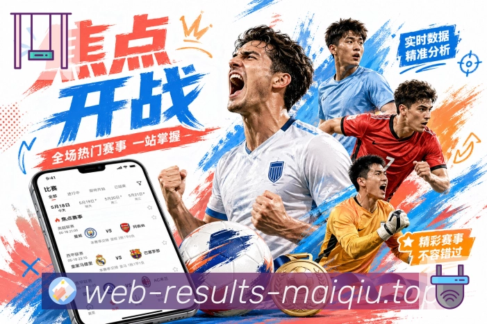 以技术与内容连接全球体育热爱